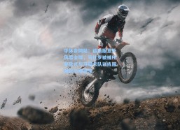 华体会网站：运动服意外风靡全球，马杜罗被捕所穿款式与马略卡队训练服同款引爆潮流