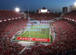 【华体会官网】队报独家披露，罗塞尼尔秘密抵达伦敦，切尔西客战富勒姆或成历史性首秀