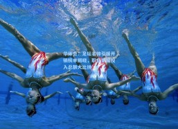 华体会：足坛名帅引援开销榜单揭晓，职业生涯投入总额大比拼