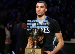 华体会体育|欧联杯激战维拉主场2-1力克巴塞尔 盖桑破门蒂勒曼斯献绝杀