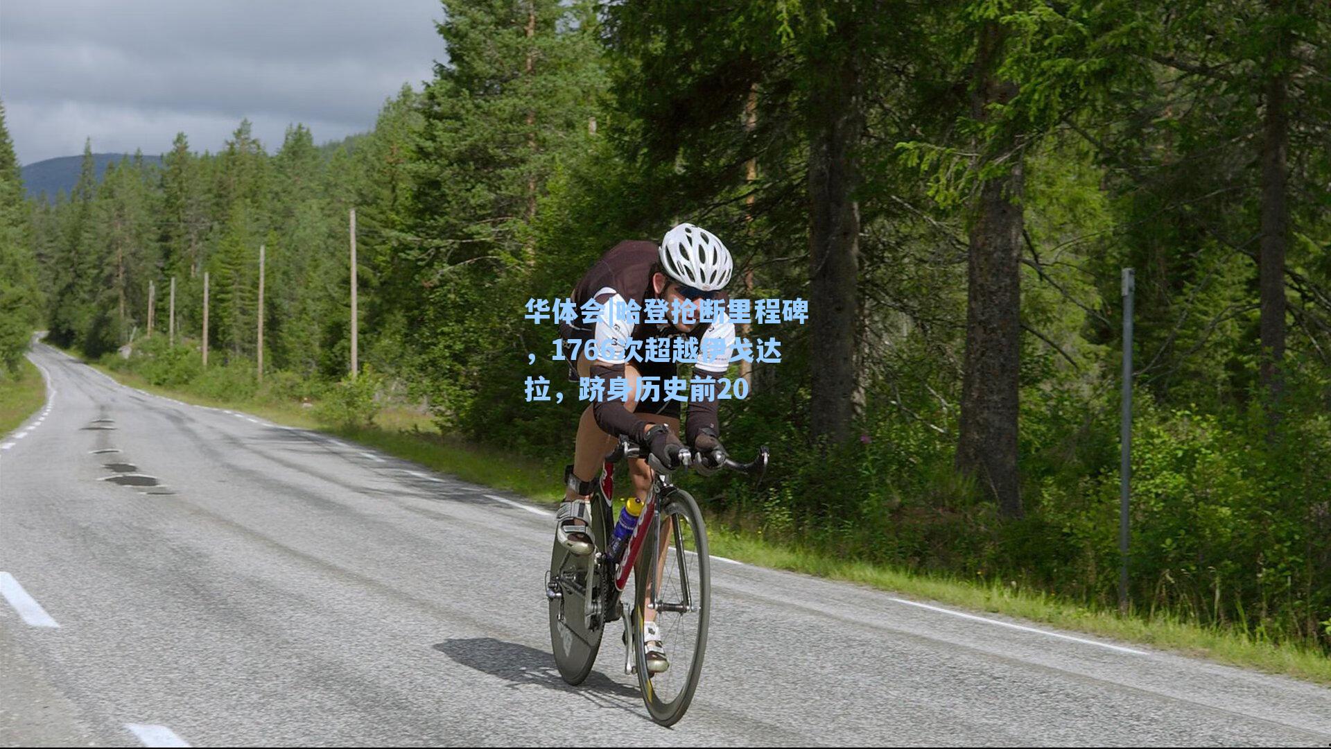 哈登抢断里程碑，1766次超越伊戈达拉，跻身历史前20