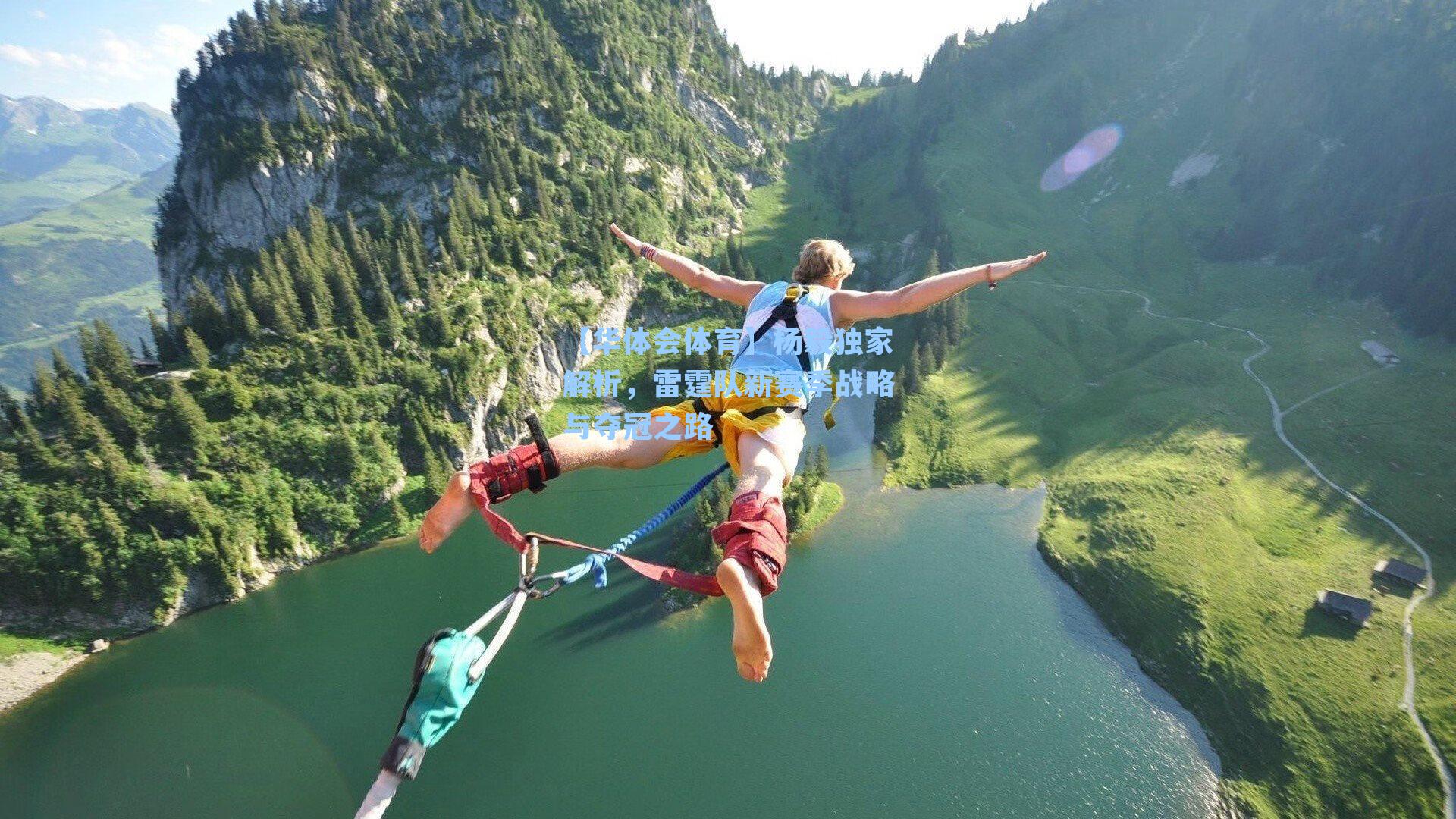 杨毅独家解析，雷霆队新赛季战略与夺冠之路