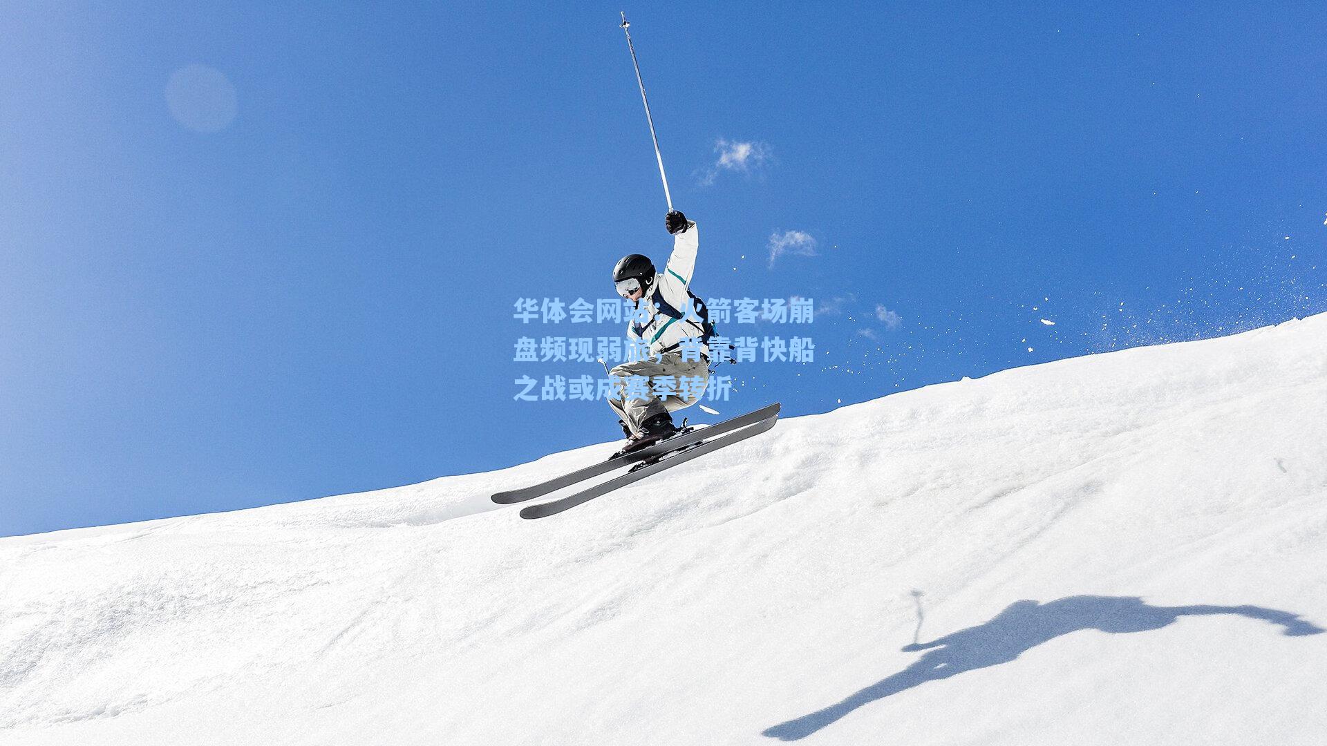 火箭客场崩盘频现弱旅,背靠背快船之战或成赛季转折