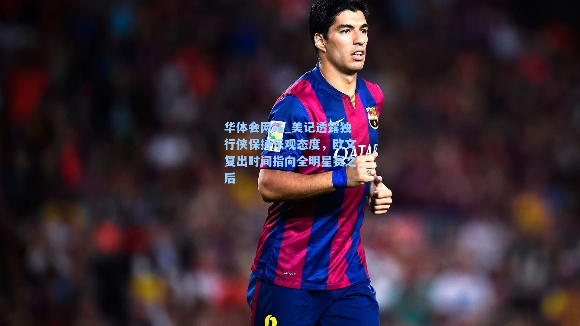 美记透露独行侠保持乐观态度，欧文复出时间指向全明星赛之后