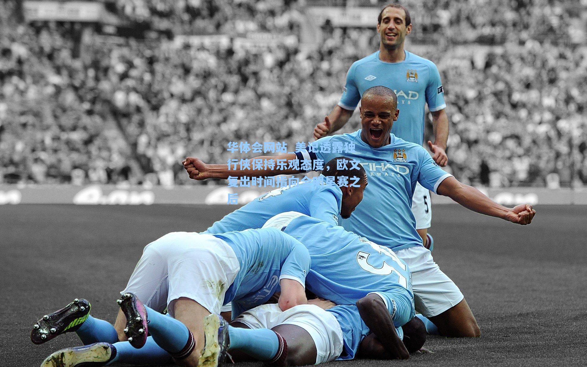 美记透露独行侠保持乐观态度，欧文复出时间指向全明星赛之后