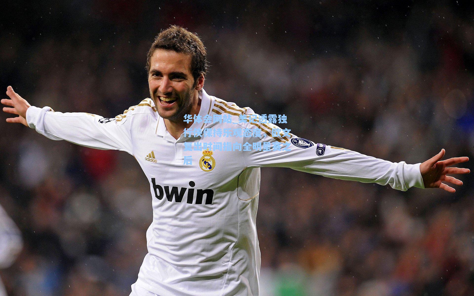 美记透露独行侠保持乐观态度，欧文复出时间指向全明星赛之后