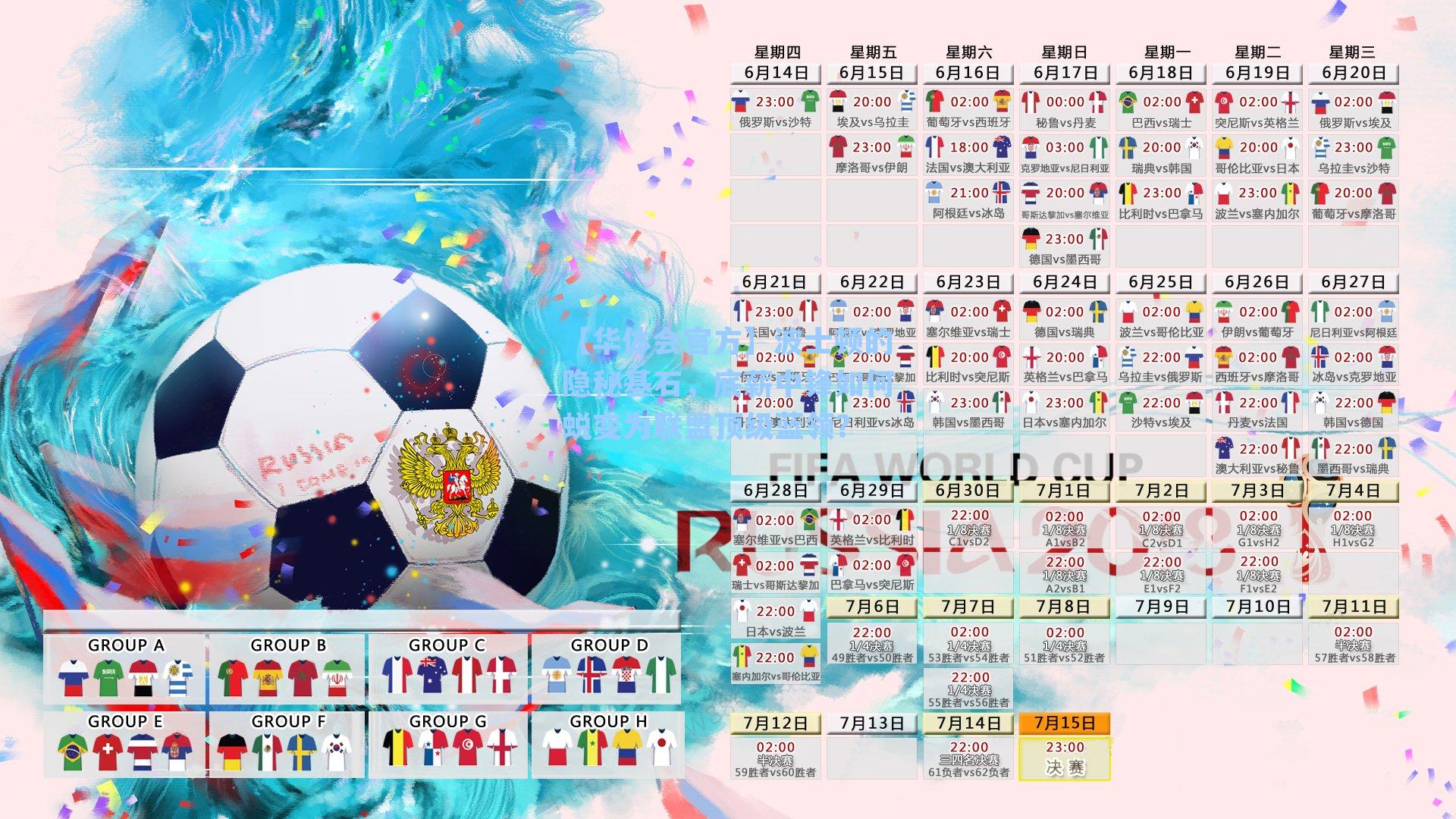 波士顿的隐秘基石，底薪中锋如何蜕变为联盟顶级蓝领？